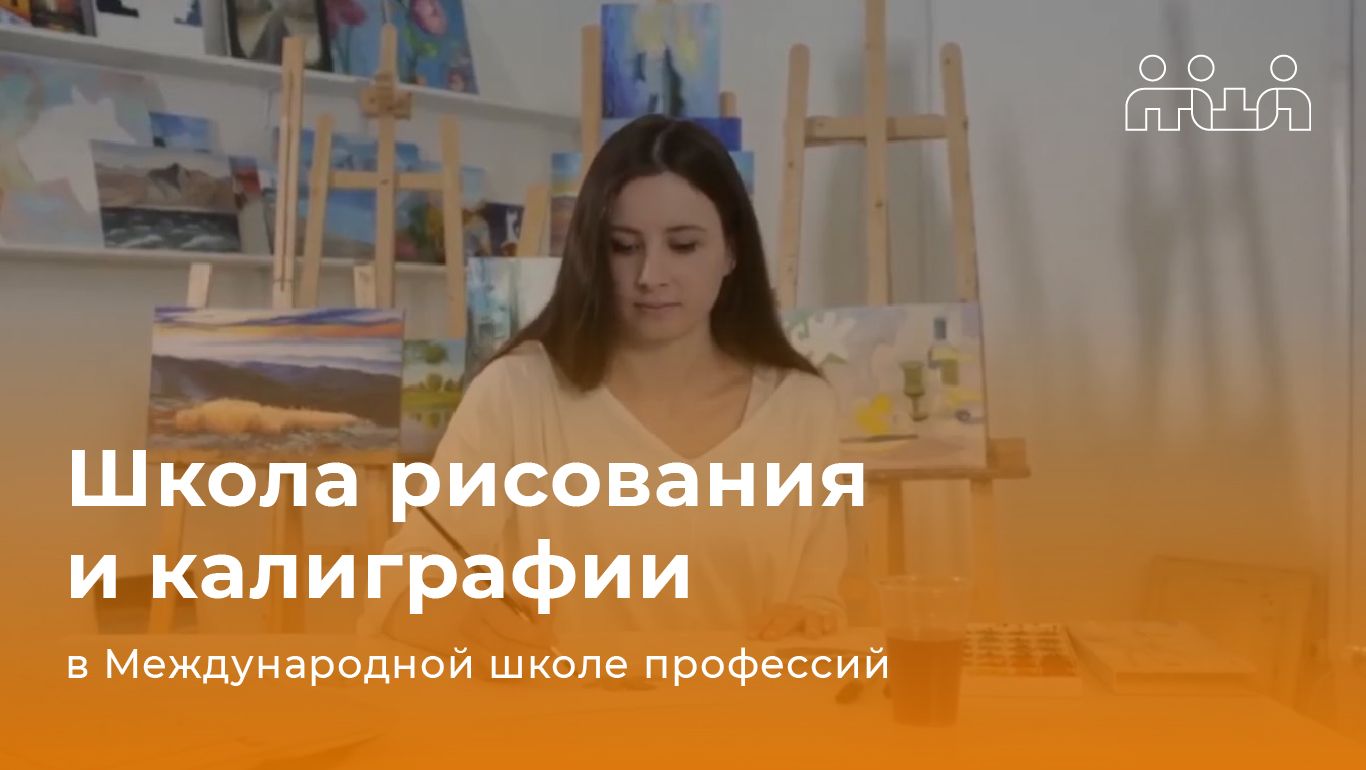 Школа рисования в Новосибирске для начинающих с курсами для взрослых от  4800 цена в МШП